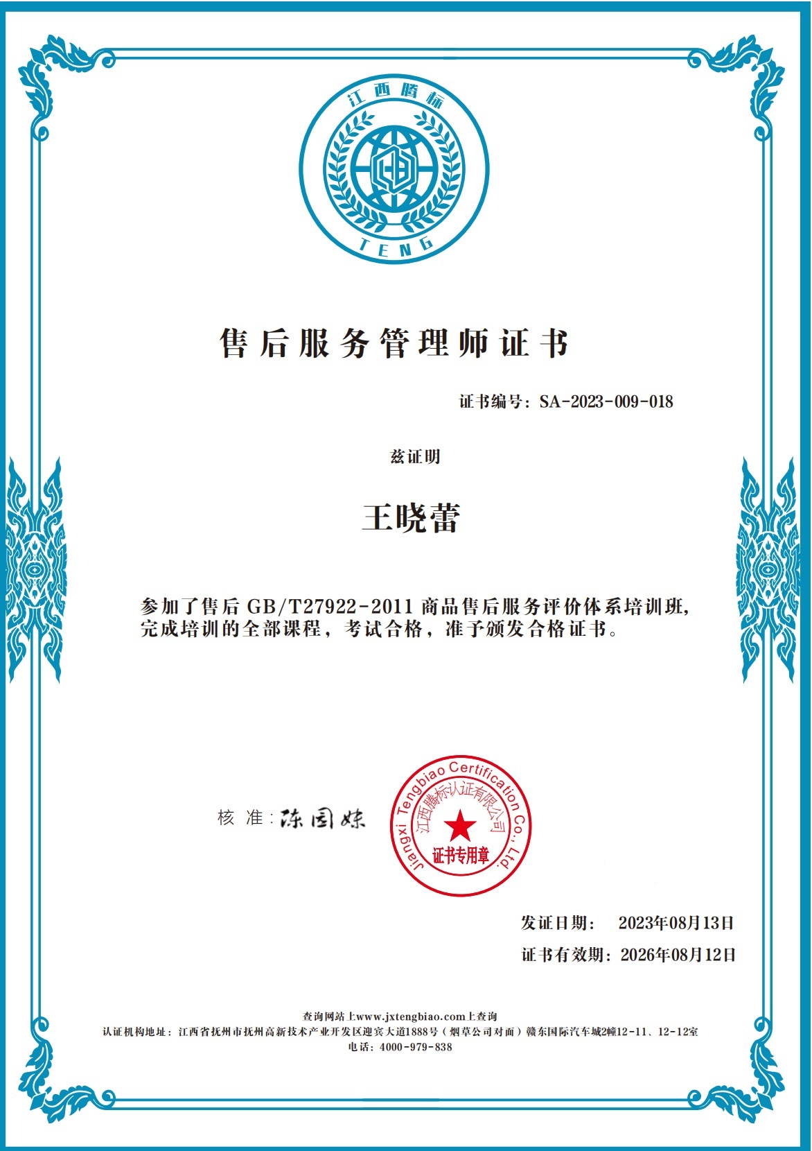 After-sales service manager certificate After-sales service manager certificate
