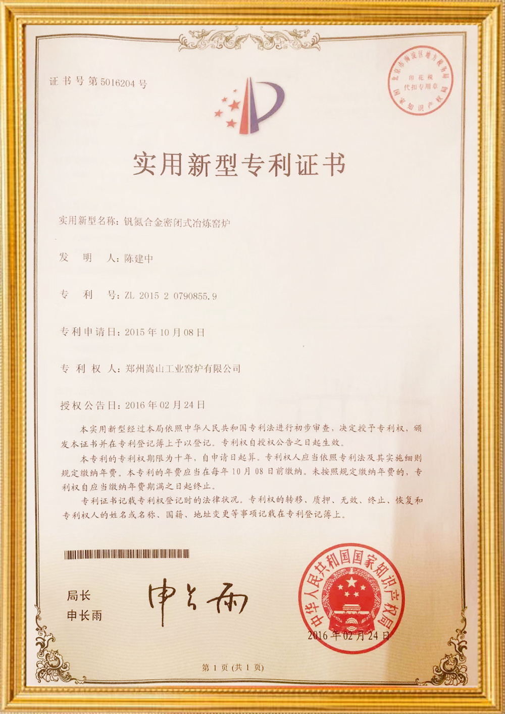 钒氮合金密闭式冶炼窑炉