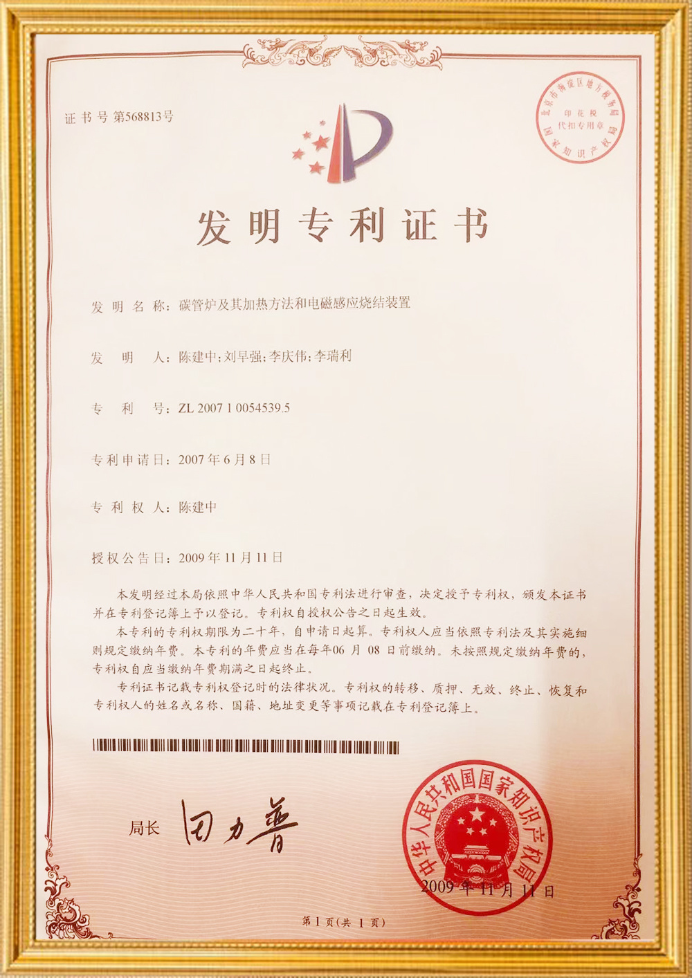 碳管炉及其加热方法和电磁感应烧结装置