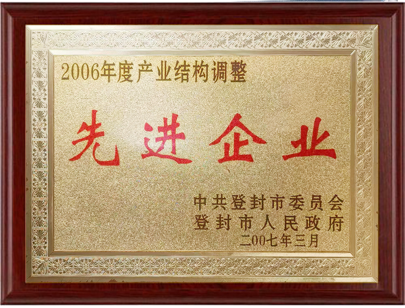 先进企业
