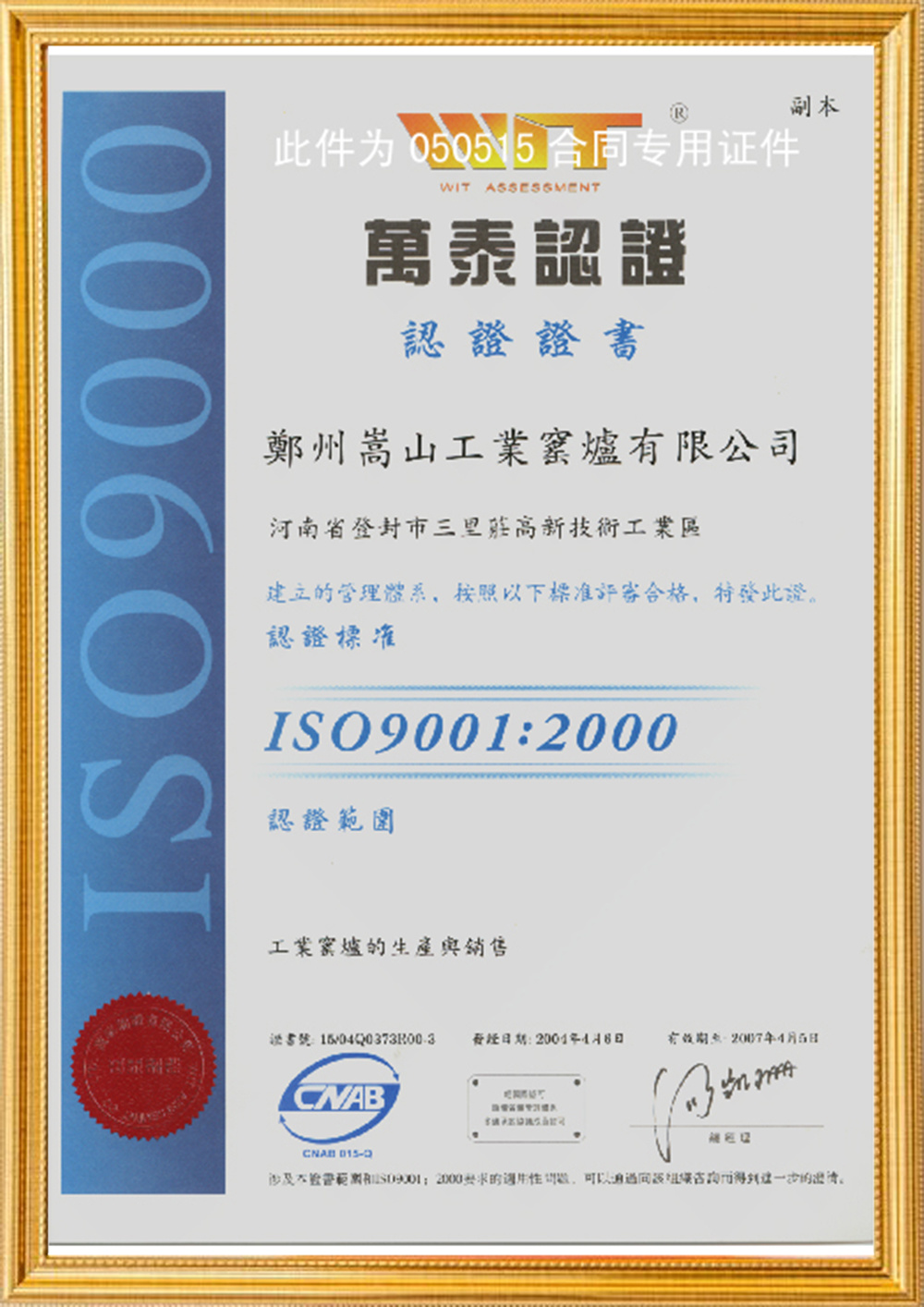 窑炉iso