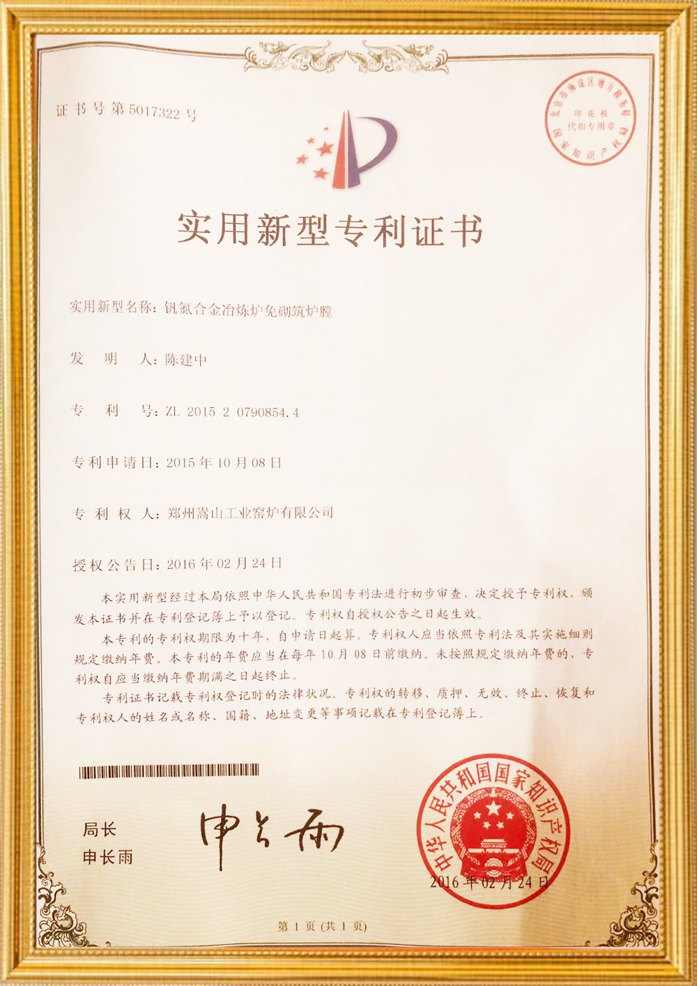 钒氮合金冶炼炉免砌筑炉膛