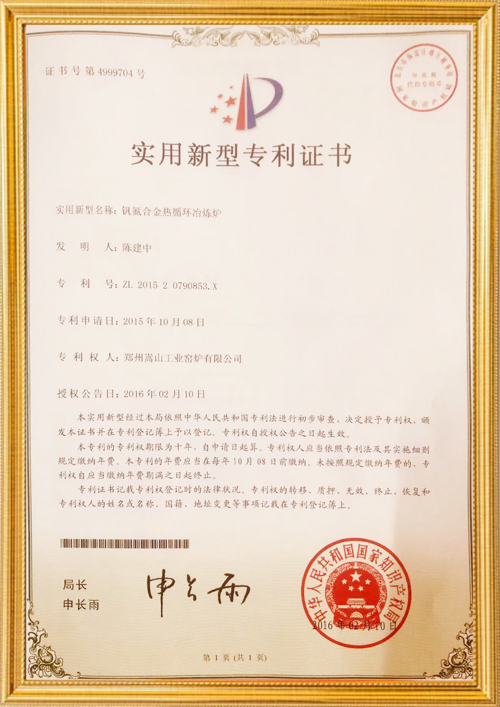 钒氮合金热循环冶炼炉