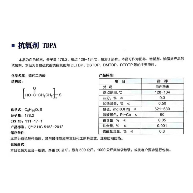 抗氧剂 TDPA