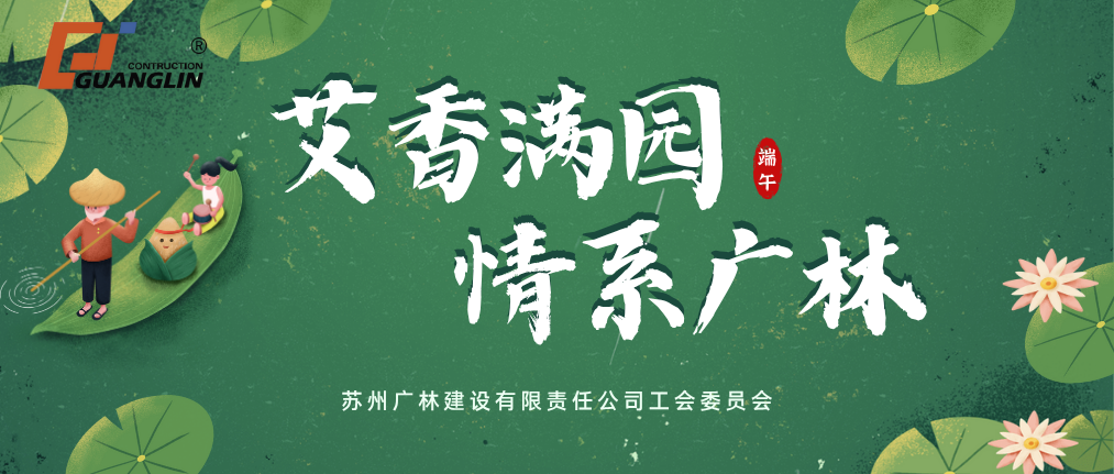 艾香满园，情系广林