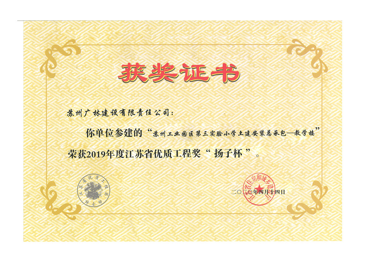 园区三小参建