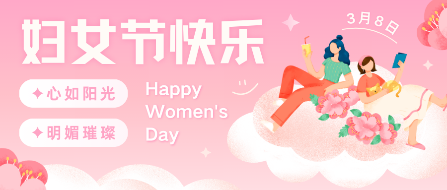 "花Young女神节，不被定义做自己"