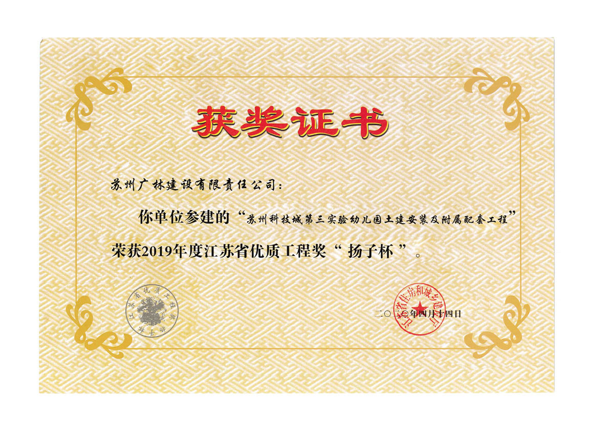 科技城三幼参建