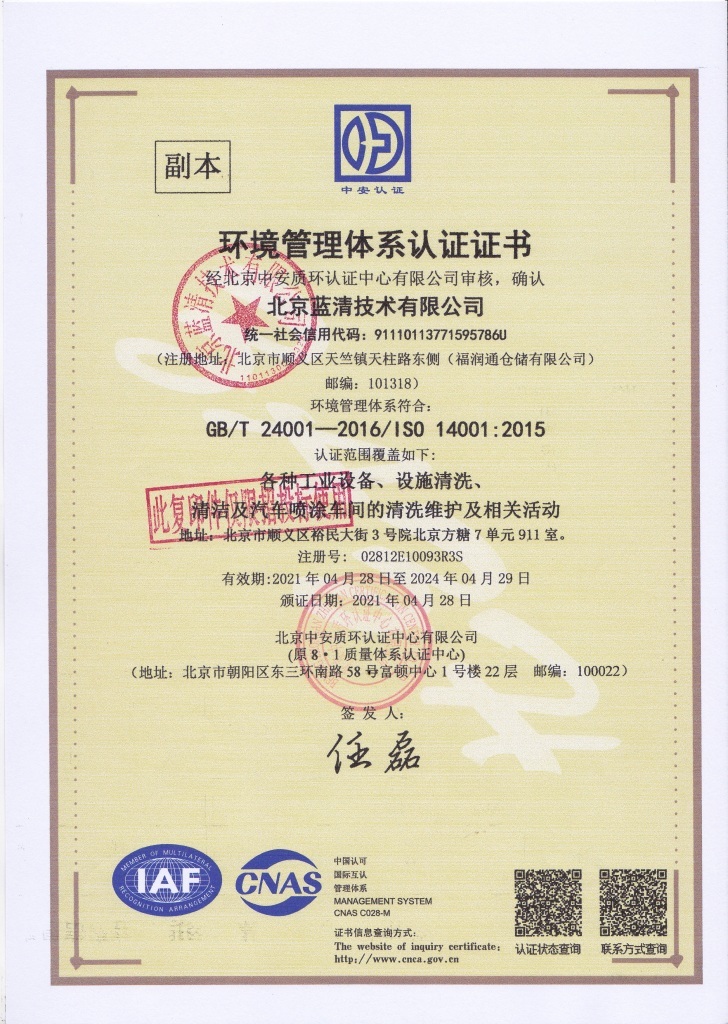 ISO14001環(huán)境管理體系認(rèn)證證書(shū)