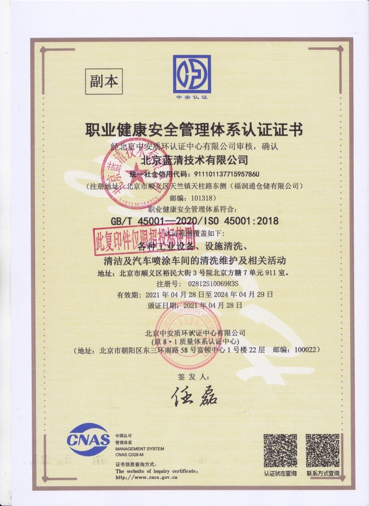 ISO45001職業(yè)健康安全管理體系認(rèn)證證書(shū)