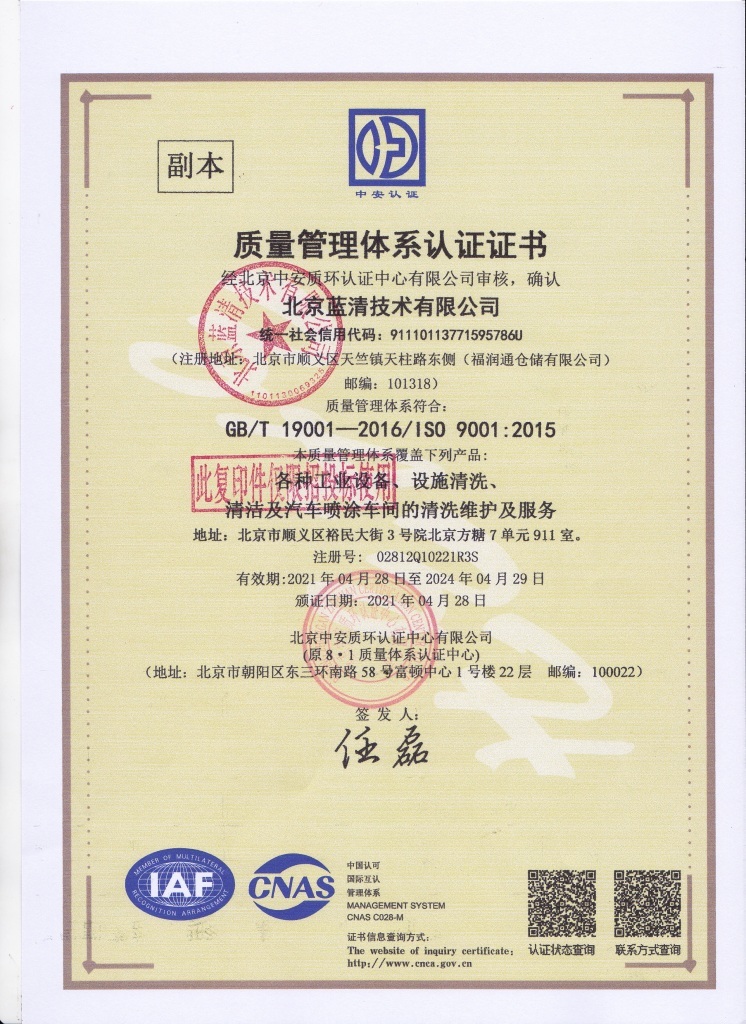 ISO9001質(zhì)量管理體系認(rèn)證證書(shū)