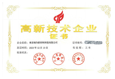 高新技術企業