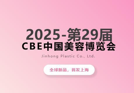 Jinhong Plastic Co., Ltd. Te invitamos a visitarnos