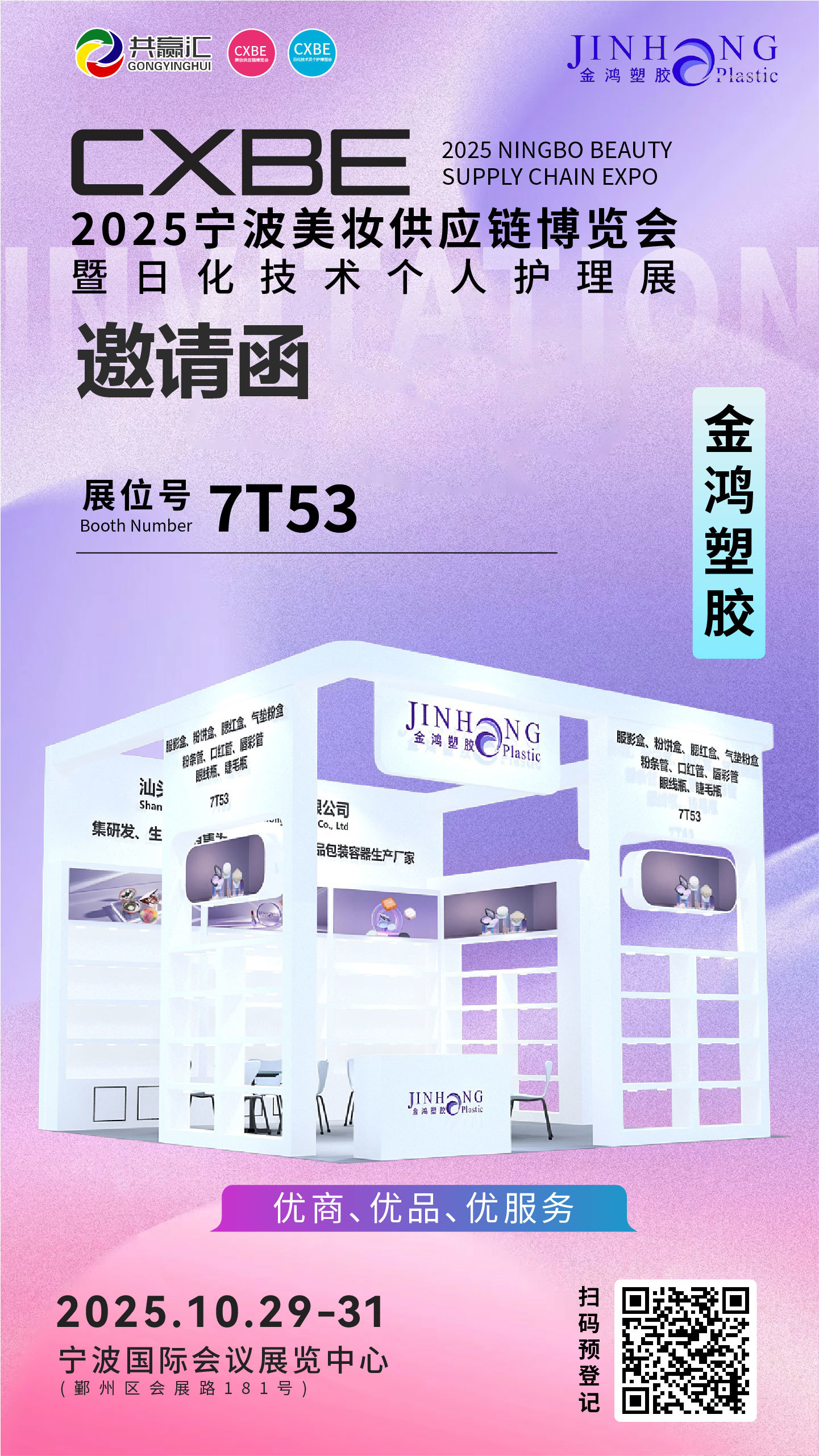 Jinhong Plastic Co., Ltd. Nous vous invitons à nous rendre visite