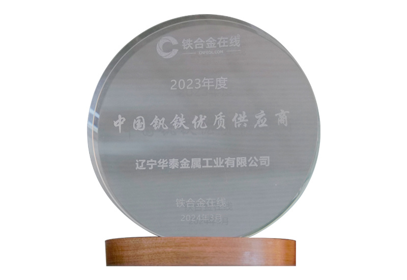 中國釩鐵優(yōu)質(zhì)供應(yīng)商
