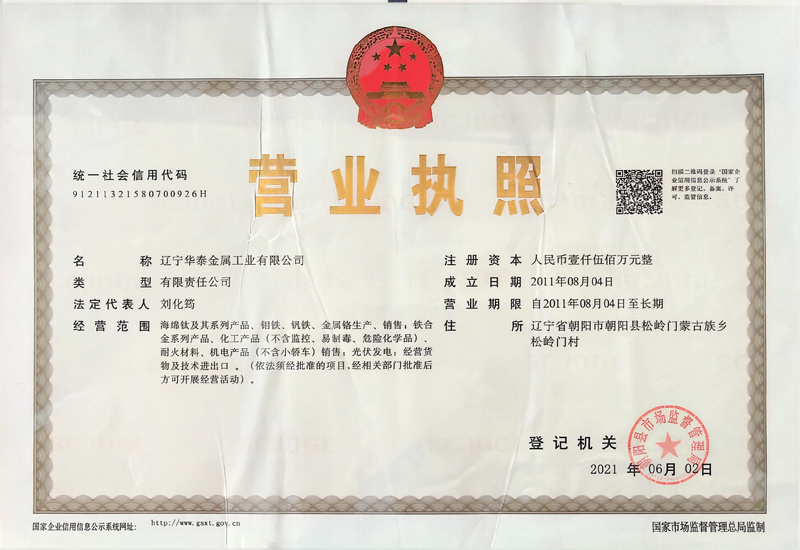 營業(yè)執(zhí)照