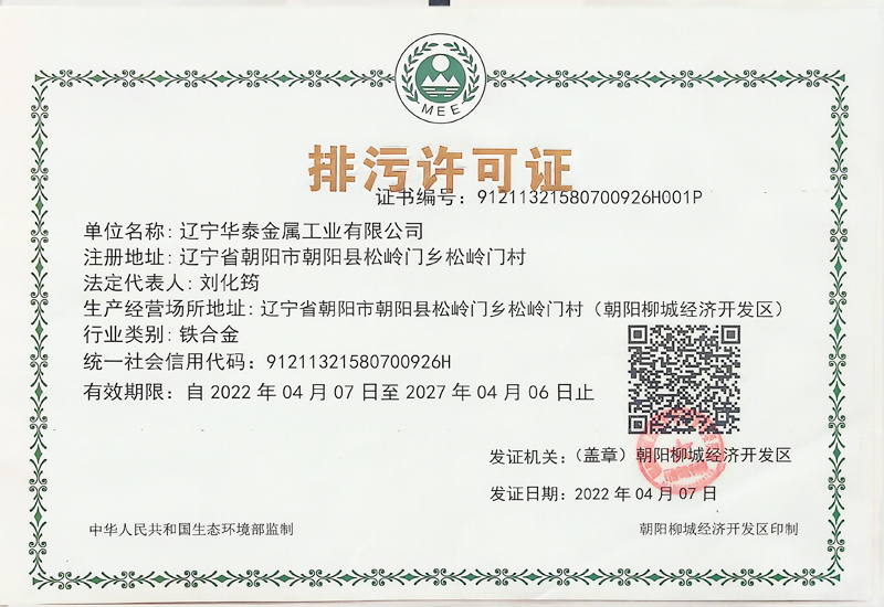 排污許可證