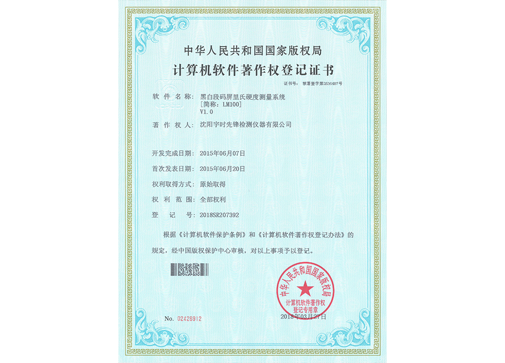 黑白段码屏里氏硬度测量系统 V1.0 黑白段码屏里氏硬度测量系统 V1.0