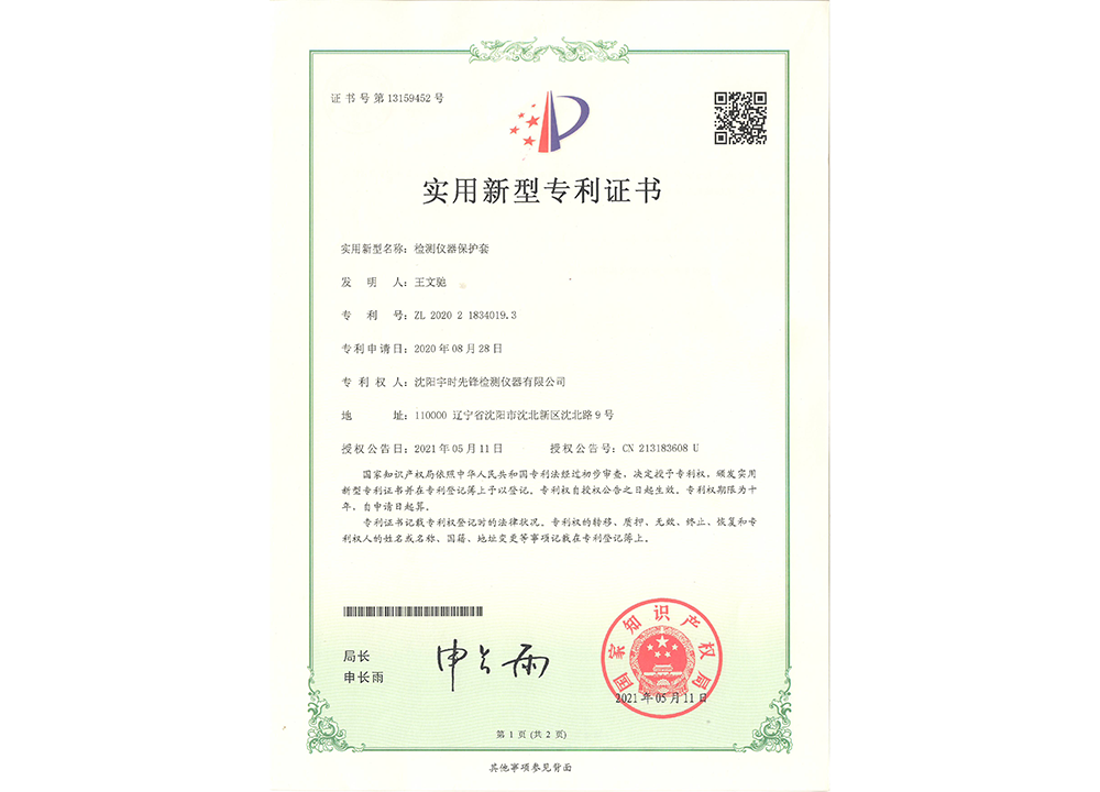 Utility Model Patent Certificate — Sheath for Testing Instruments Utility Model Patent Certificate — Sheath for Testing Instruments