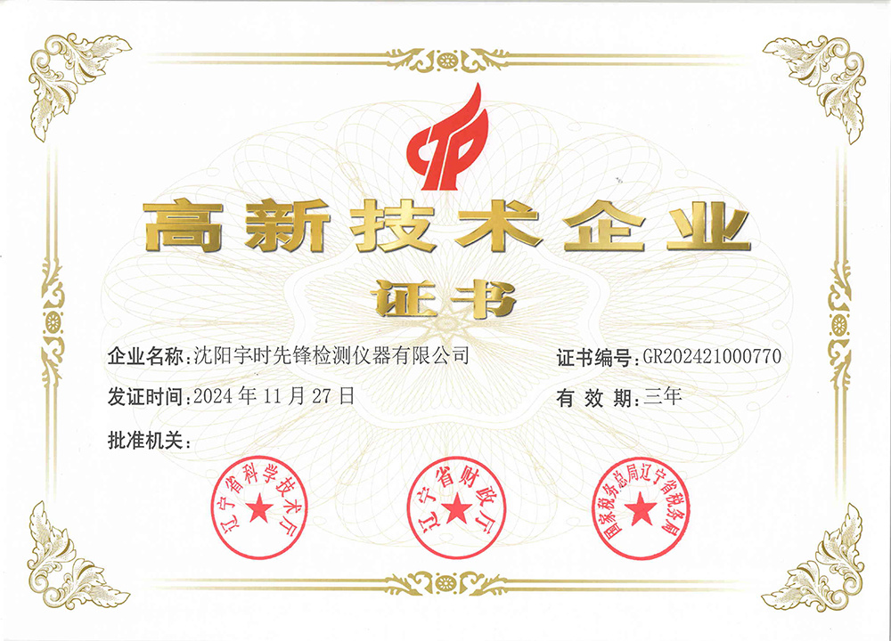 高新技术企业证书 高新技术企业证书