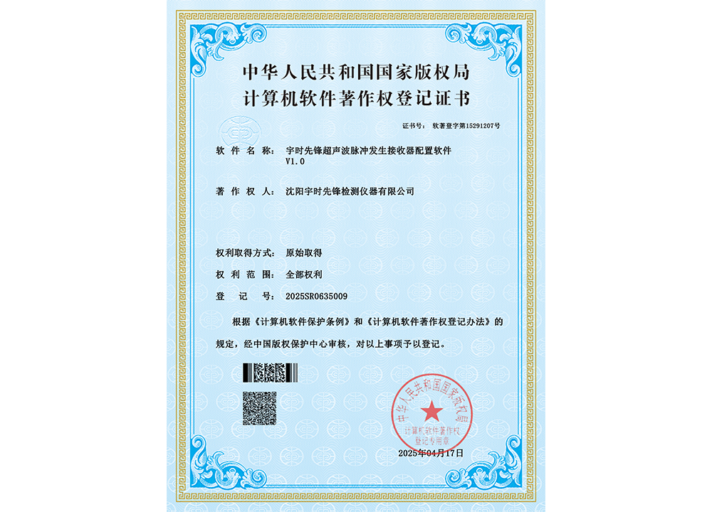 超声波脉冲发生接收器配置软件 V1.0 超声波脉冲发生接收器配置软件 V1.0