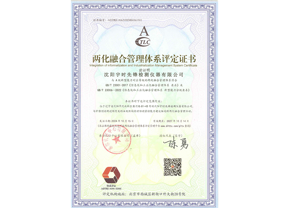 两化融合管理体系评定证书 两化融合管理体系评定证书
