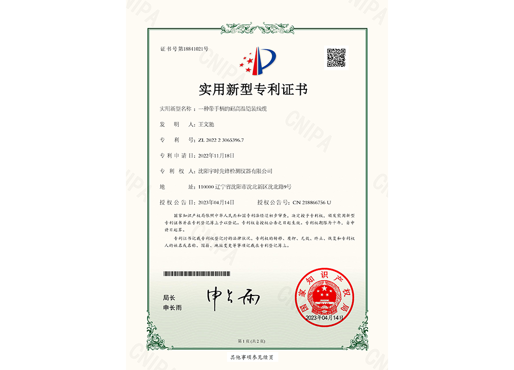 Utility Model Patent Certificate-a High-Temperature-Resistant Armored Cable with Handle Utility Model Patent Certificate-a High-Temperature-Resistant Armored Cable with Handle
