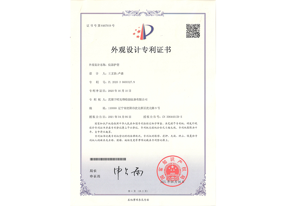 Design Patent Certificate — Instrument Sheath Design Patent Certificate — Instrument Sheath