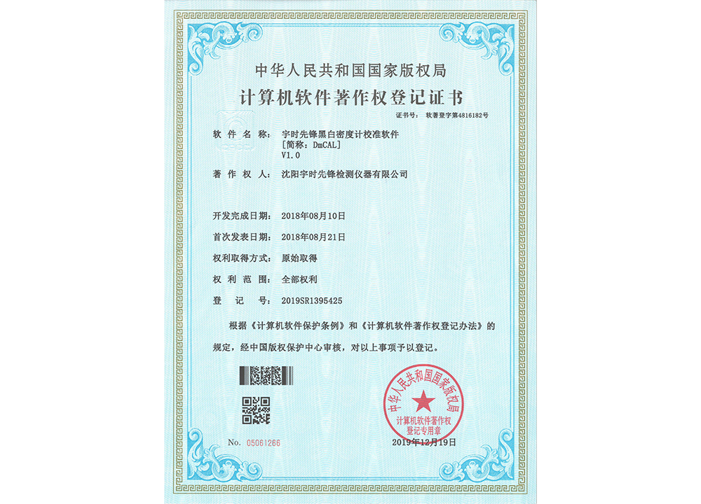 黑白密度计校准软件 V1.0 黑白密度计校准软件 V1.0