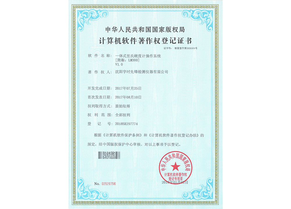 一体式里氏硬度计操作系统 V1.0 一体式里氏硬度计操作系统 V1.0