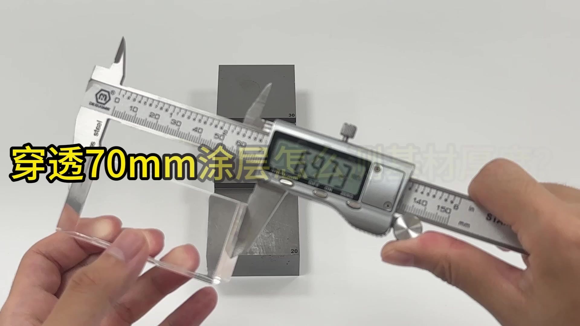 穿透70mm测量基材(1).mp4