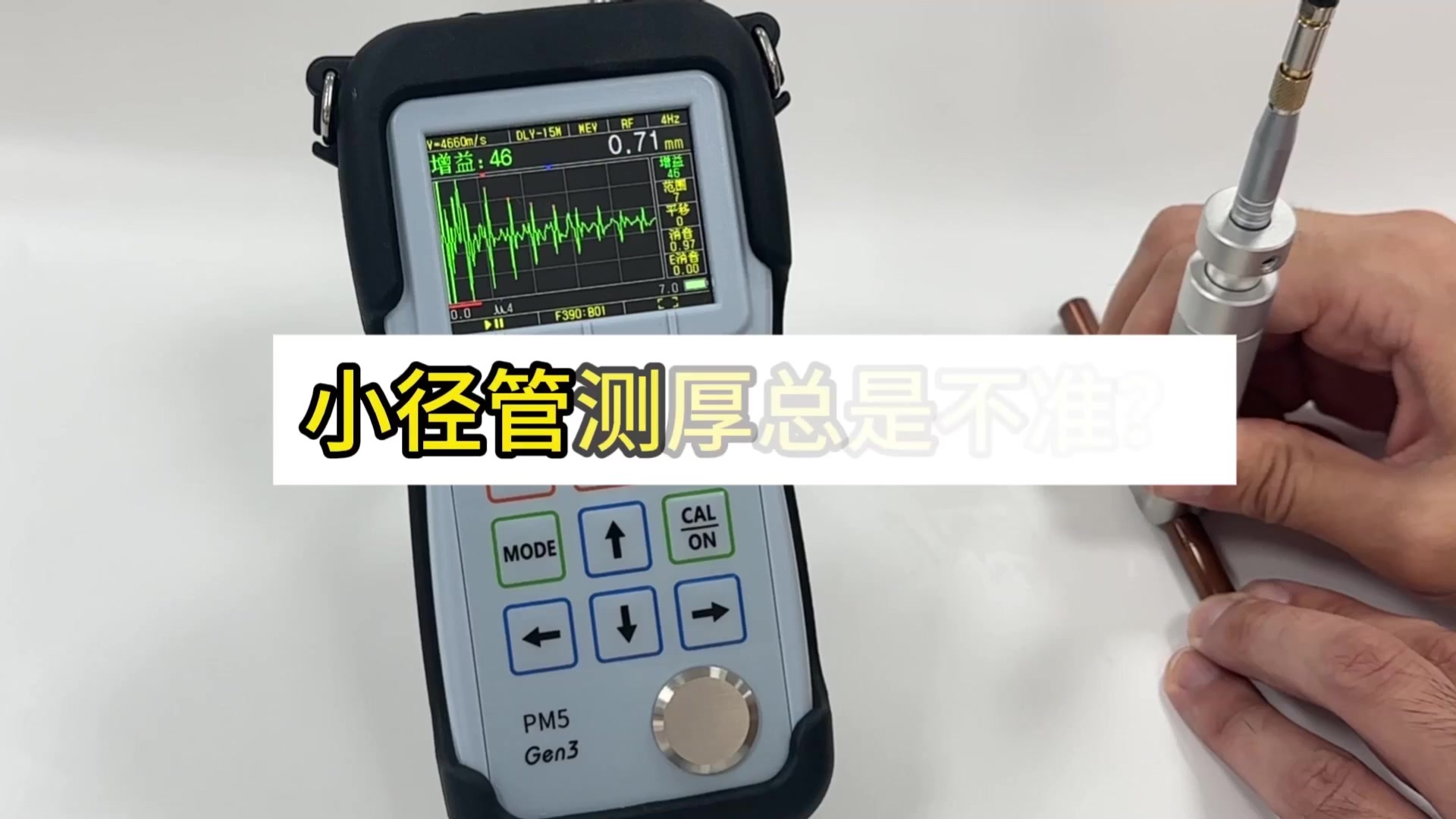 横屏小径管测厚.mp4