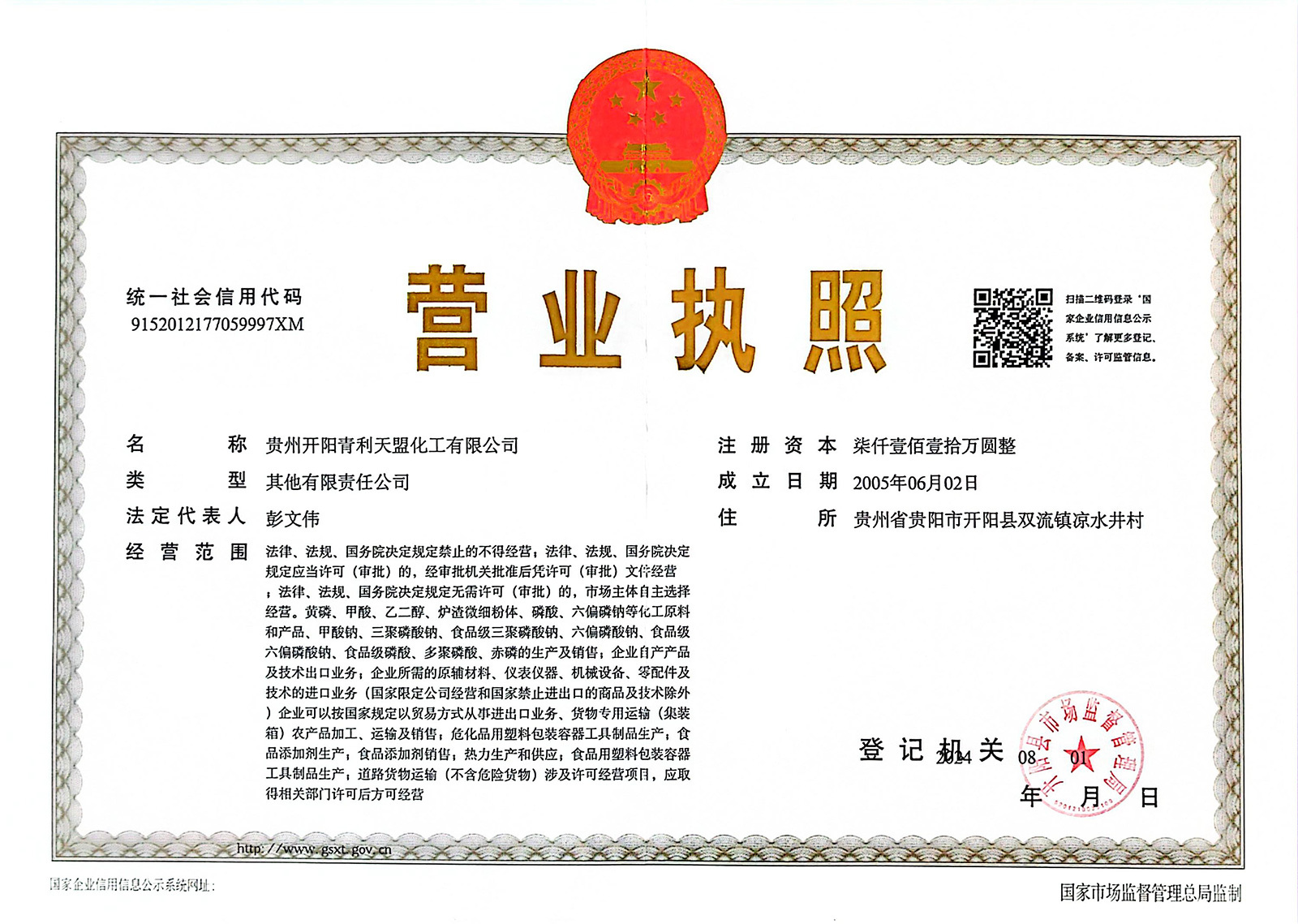 营业执照