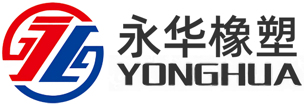 永华橡塑