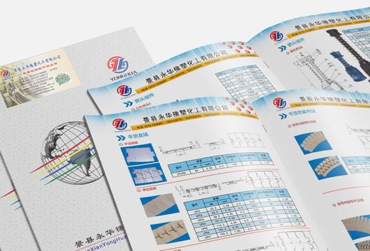 2024永华橡塑产品样册