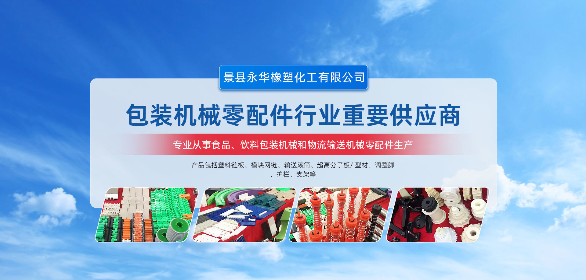 景县永华橡塑化工有限公司