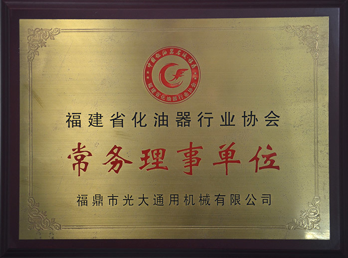Executive Director Unit of Fujian Carburetor Industry Association Executive Director Unit of Fujian Carburetor Industry Association