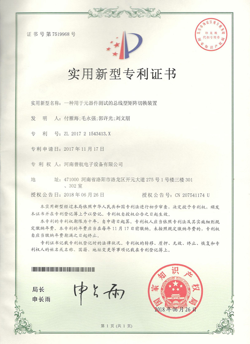 一種用于元器件測試的總線型矩陣切換裝置