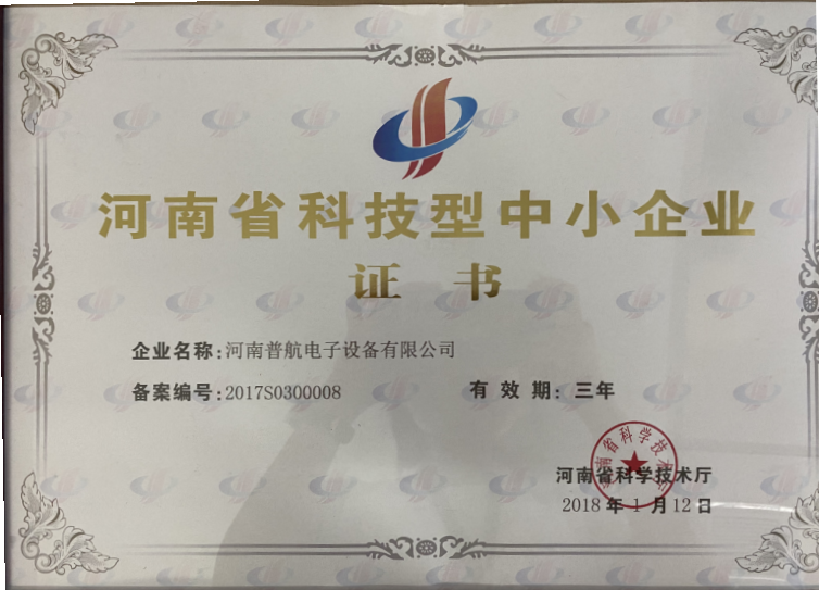河南省科技型中小企業(yè)