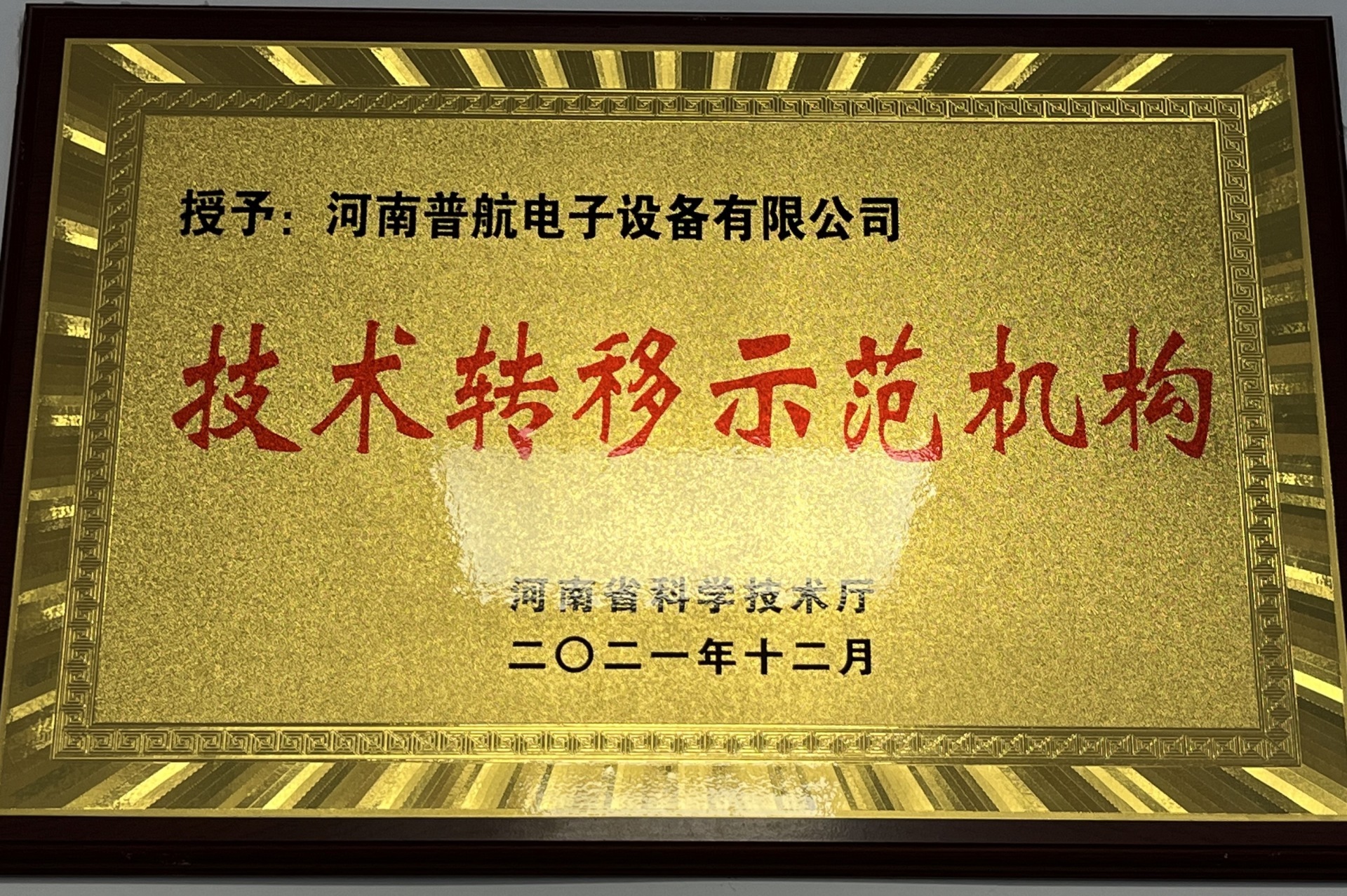技術(shù)轉(zhuǎn)移示范機(jī)構(gòu)