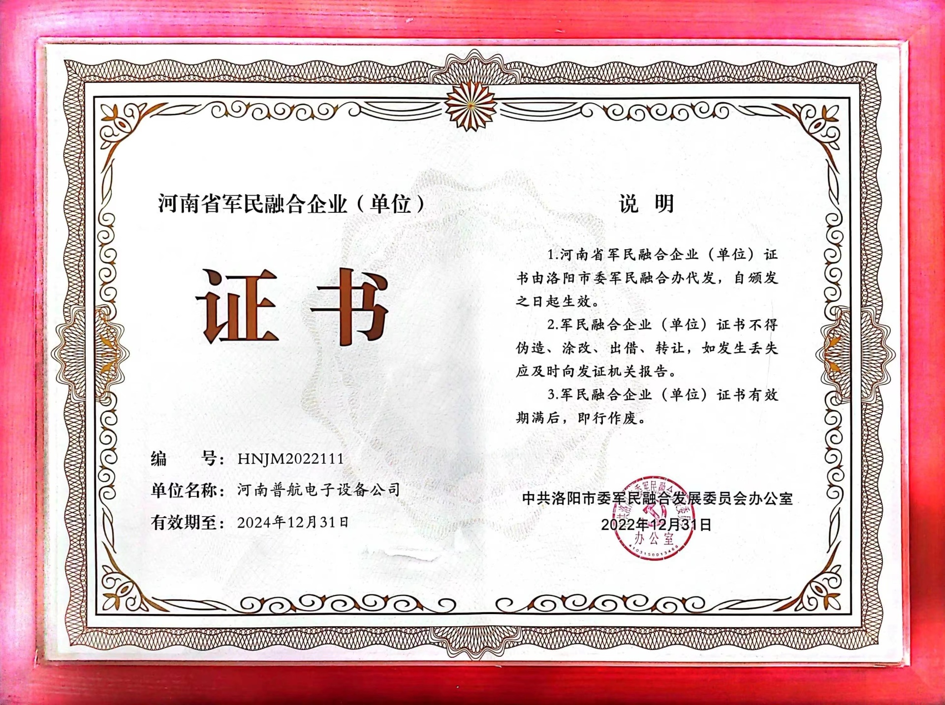 河南省軍民融合企業(yè)(單位)