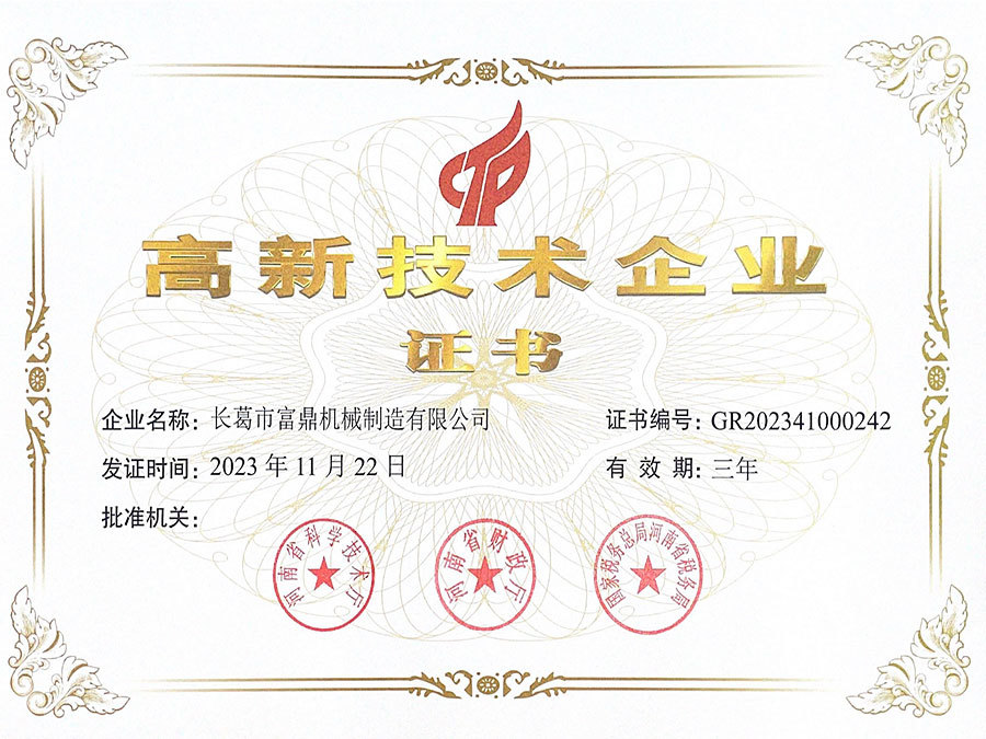 高新技术企业