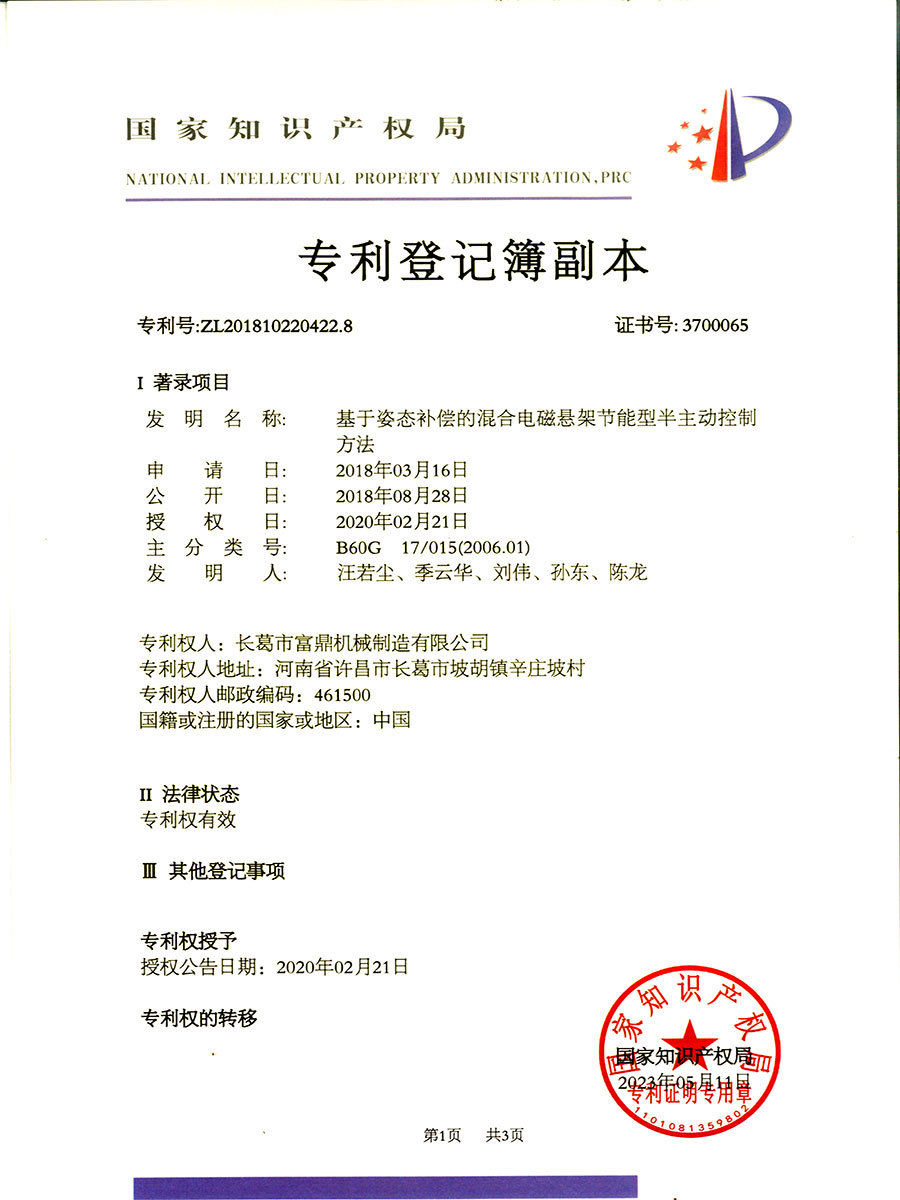 专利登记薄副本