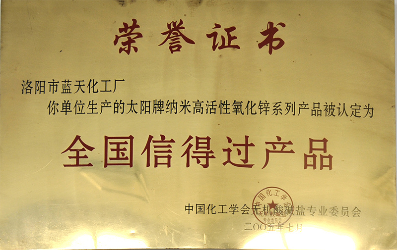 榮譽證書