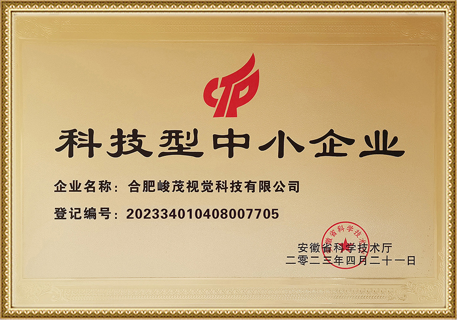 2023年科技型中小企业 2023年科技型中小企业