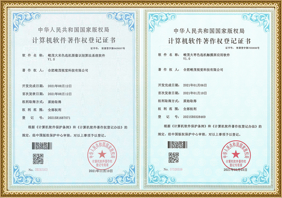 峻茂大米色选机图像识别算法系统软件V1.0 峻茂大米色选机图像识别算法系统软件V1.0