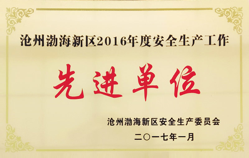 年度安全生产单位