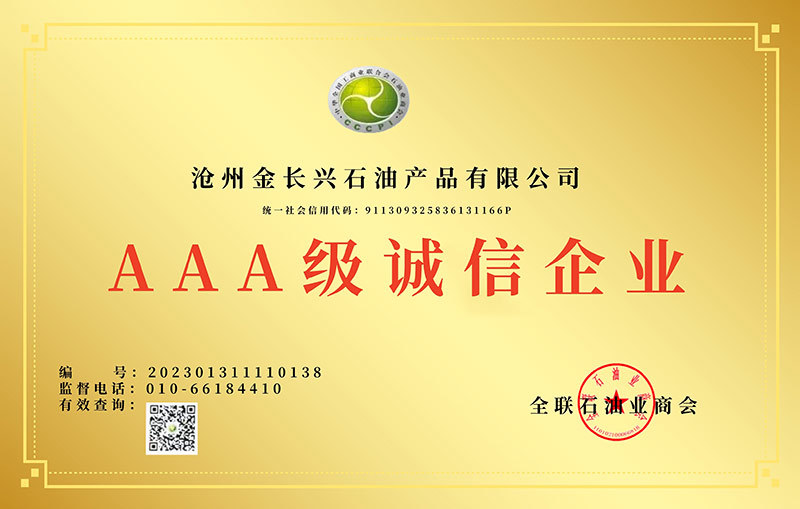 AAA级诚信企业