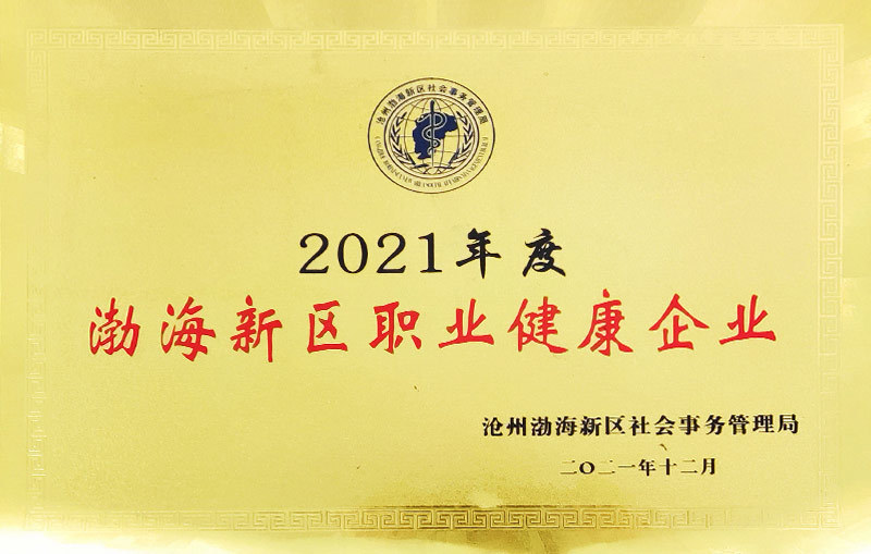 年度执业健康企业