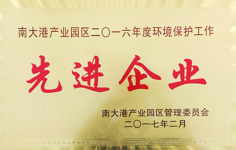 环保工作先进企业